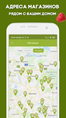 Авоська - акции и доставка android App screenshot 1