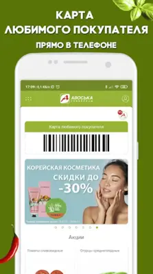 Авоська - акции и доставка android App screenshot 2