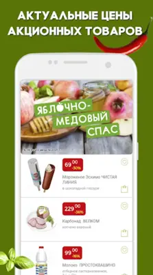 Авоська - акции и доставка android App screenshot 4